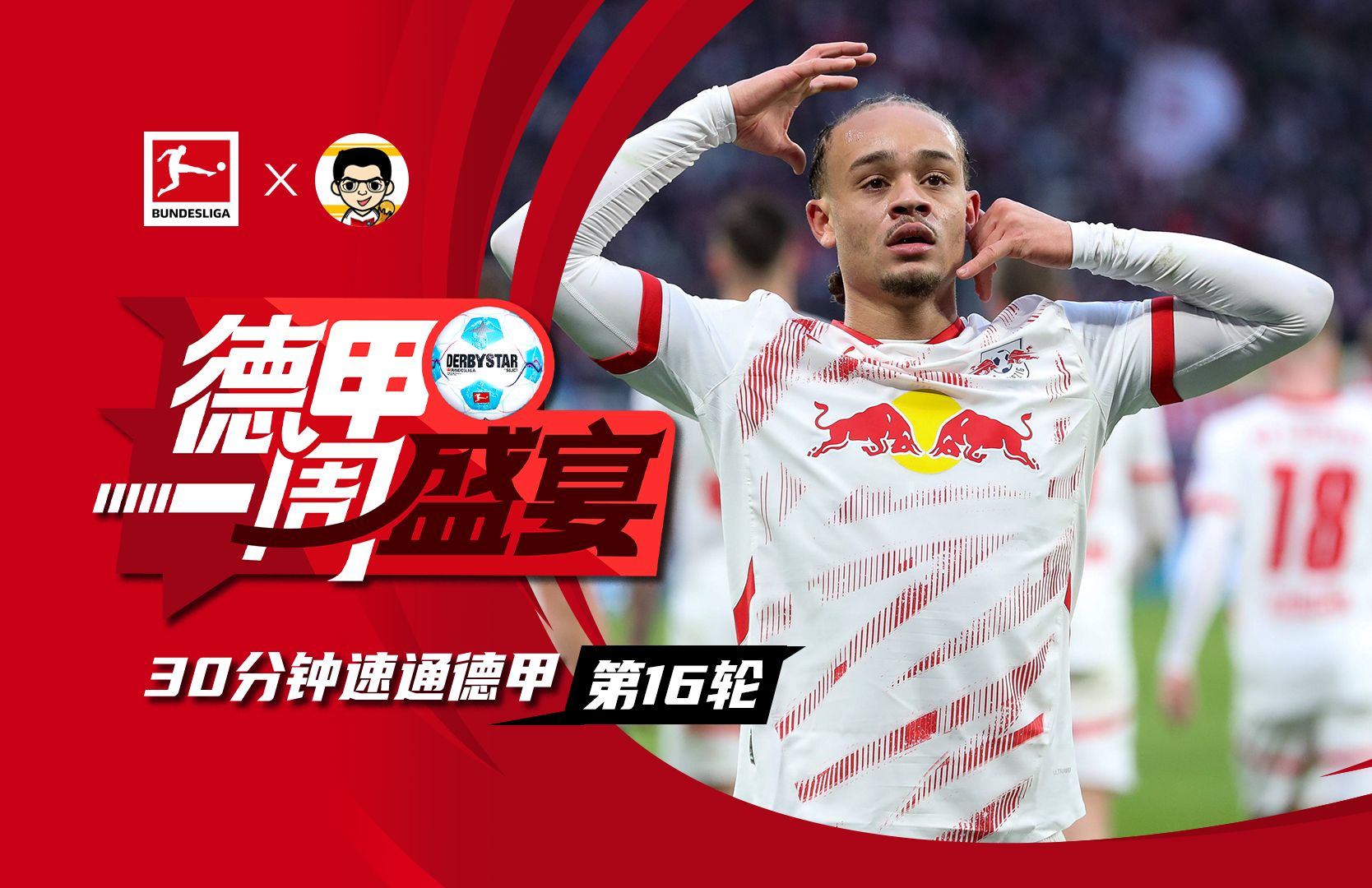 乐鱼体育:德甲的年轻化路线：培养未来的足球明星的简单介绍