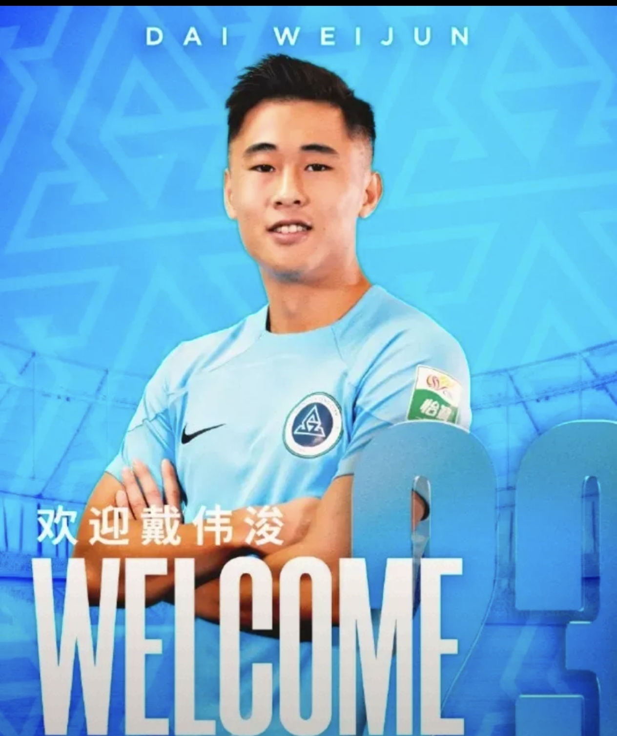 乐鱼体育:年轻球员戴伟浚“技术扶贫”，球迷：中国足球的希望全靠他了？的简单介绍